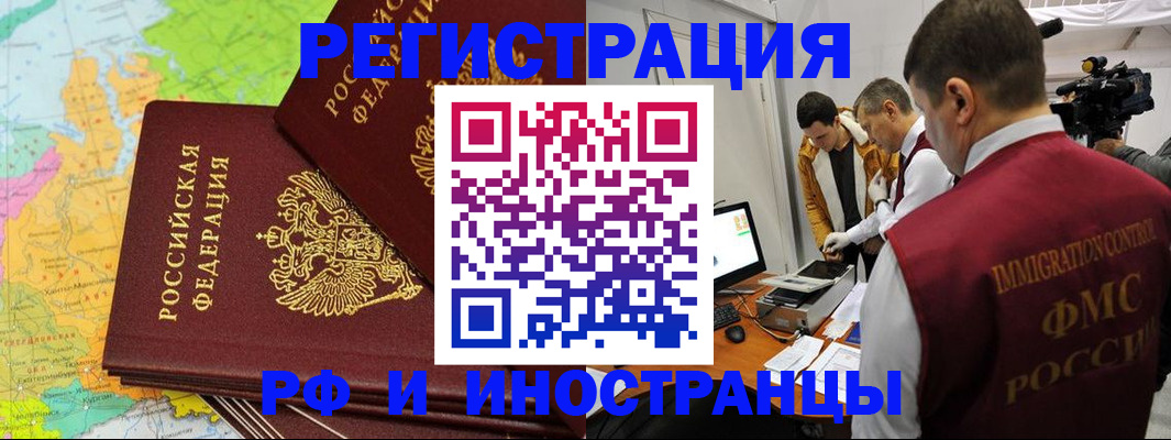 прописка для работы в Тыве