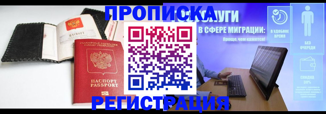 временная регистрация для всех в Тыве