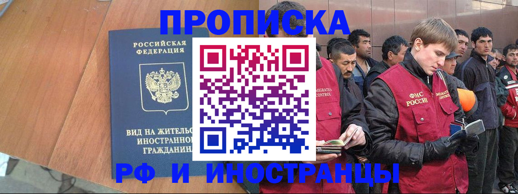 прописка 2025 в Тыве
